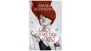 Διαγωνισμός για το "Όπου και να 'σαι σ' αγαπώ"