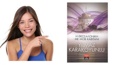 Διαγωνισμός για το "Η Θεσσαλονίκη με μοβ καφτάνι"