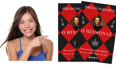 Διαγωνισμός για το "Ο ηγεμόνας"