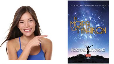 Διαγωνισμός για το "Η μοίρα των γυναικών"
