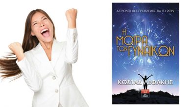 Αποτελέσματα για το "Η μοίρα των γυναικών"