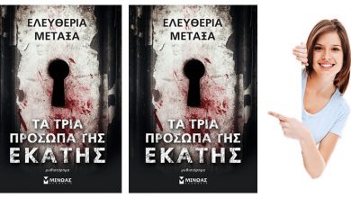 Διαγωνισμός για το "Τα τρία πρόσωπα της Εκάτης"