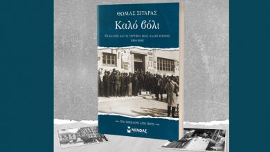 Διαγωνισμός για το "Καλό βόλι"
