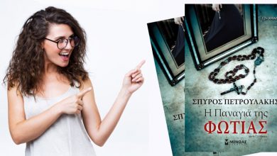 Διαγωνισμός για το "Η Παναγία της φωτιάς"