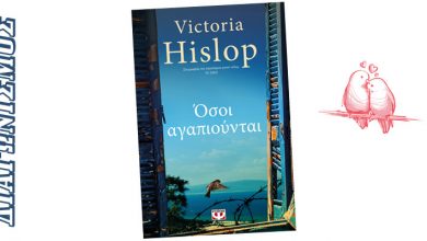 Διαγωνισμός για το "Όσοι αγαπιούνται"