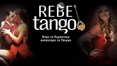 REBEtango για 6 Μόνο παραστάσεις